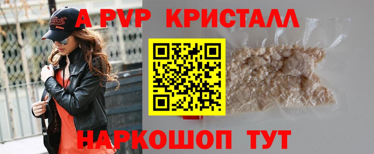 Альфа ПВП кристаллы  Вход с VPN  APVP СК  APVP  Кизляр 