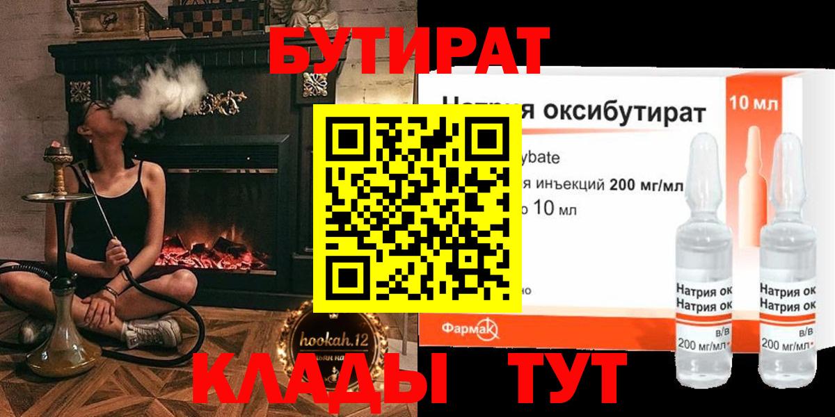 Бутират оксана Кизляр