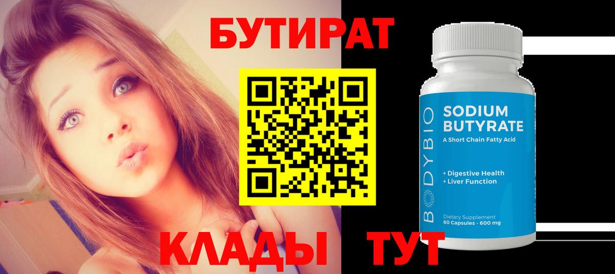 Бутират GHB  БУТИРАТ  Кизляр  Вход с VPN 