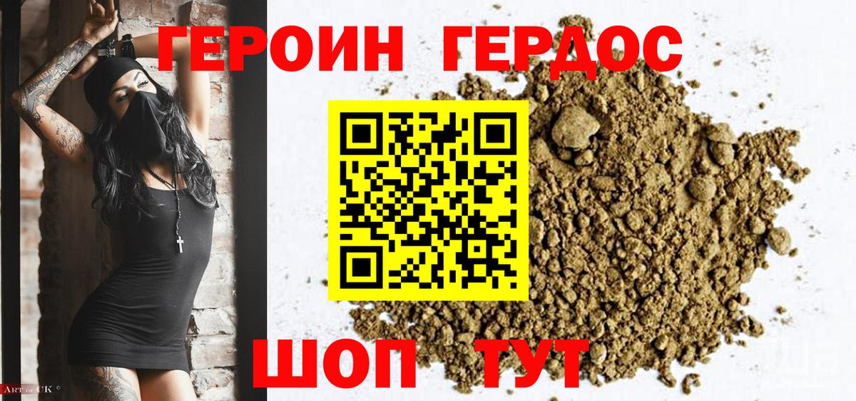 ГЕРОИН Heroin Кизляр