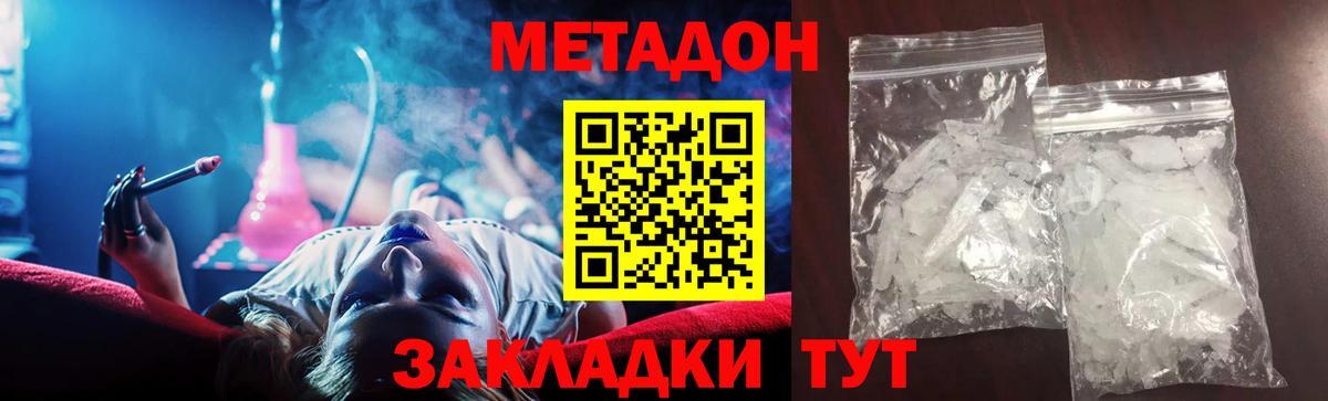 Метадон кристалл  МЕТАДОН мёд  Вход с VPN  Кизляр 